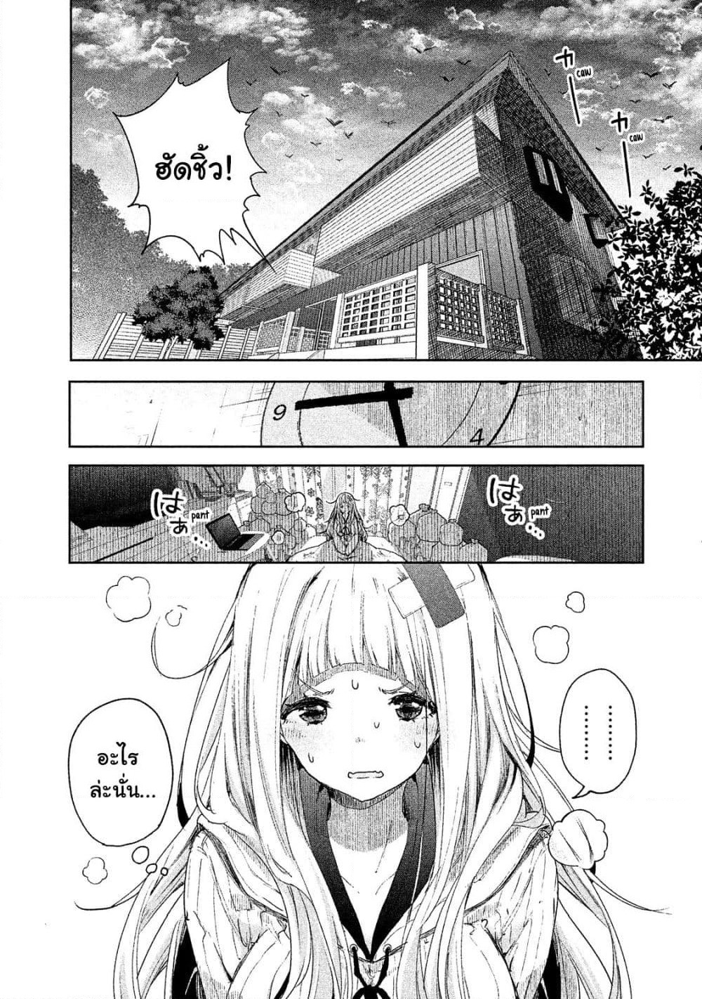 Chiisai Nozomi to Ooki na Yume page 2