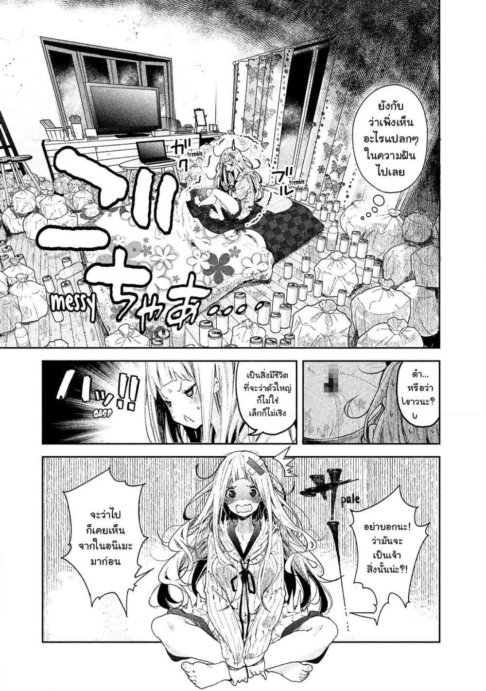 Chiisai Nozomi to Ooki na Yume page 3