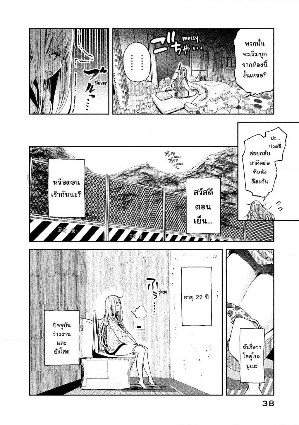 Chiisai Nozomi to Ooki na Yume page 4