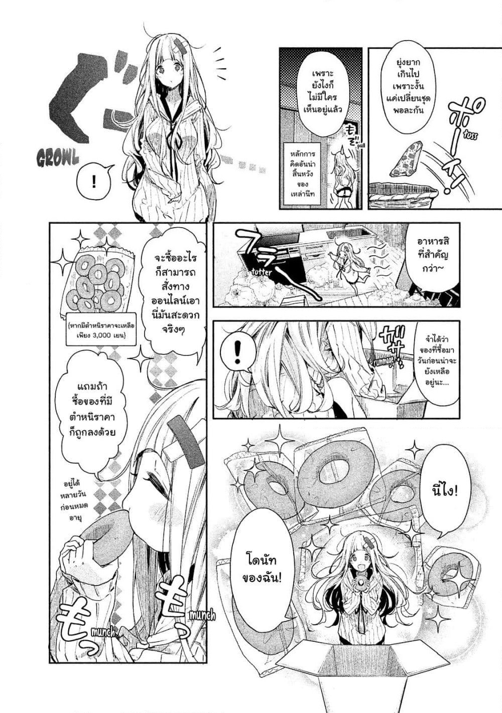 Chiisai Nozomi to Ooki na Yume page 6