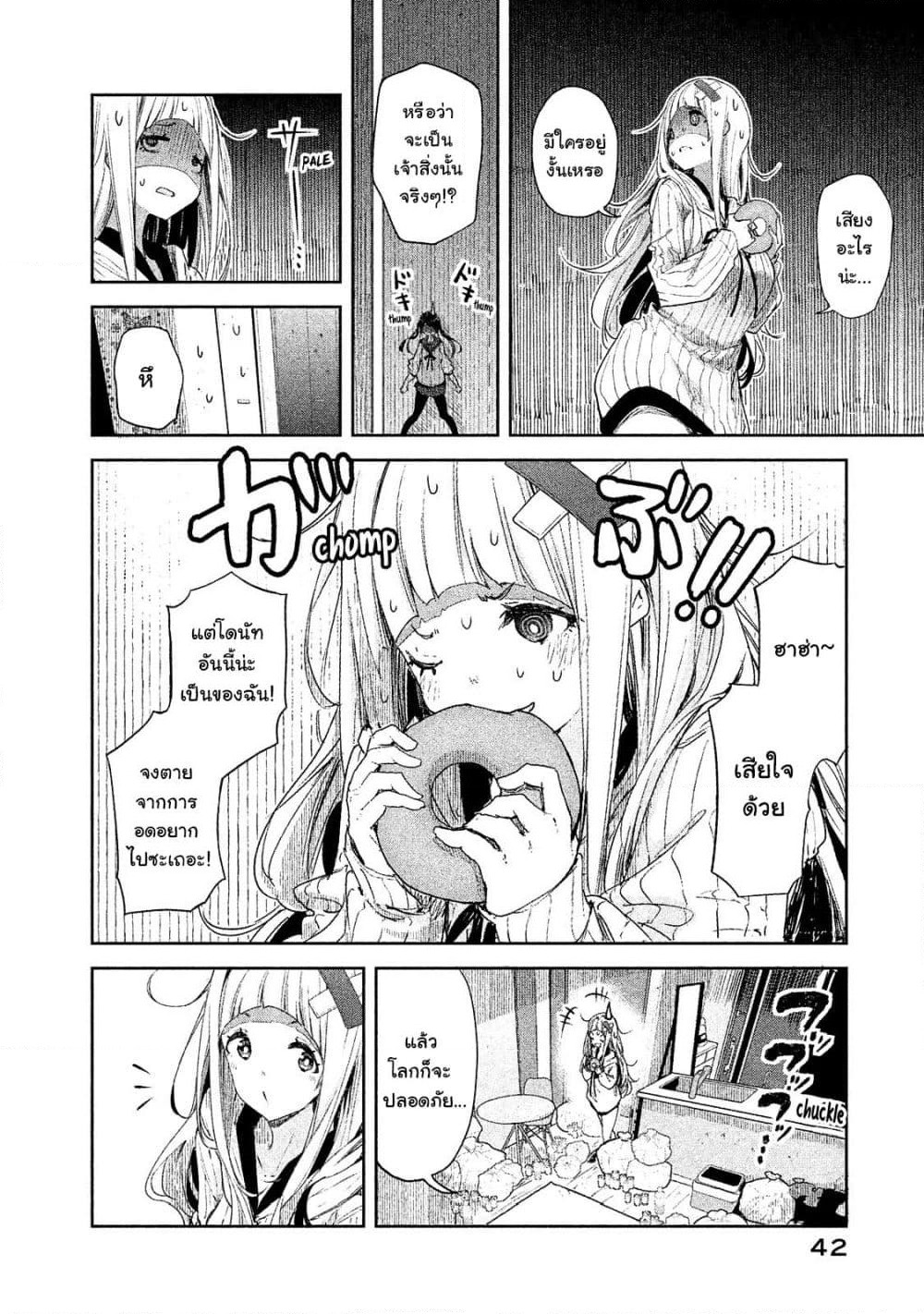 Chiisai Nozomi to Ooki na Yume page 8