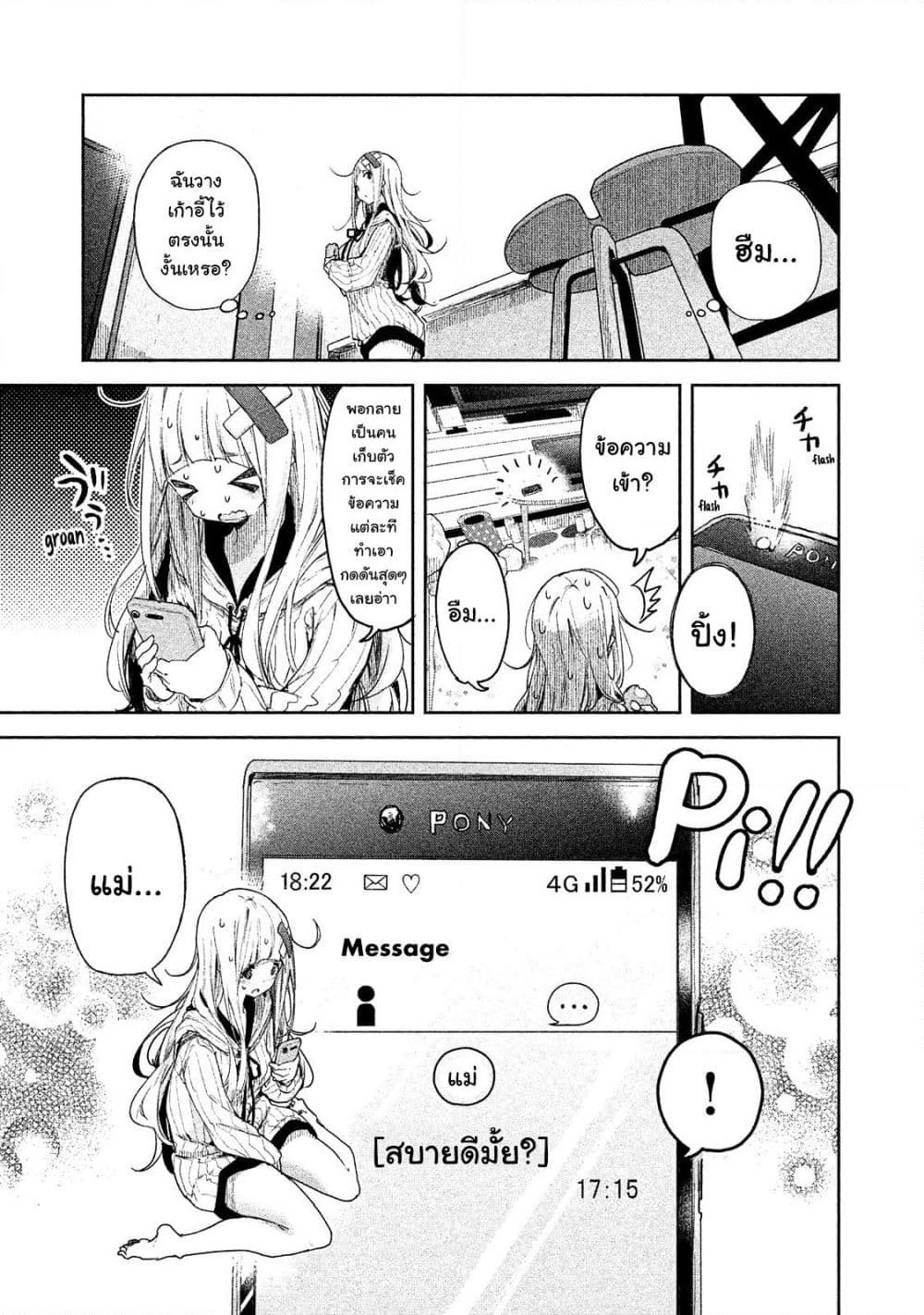 Chiisai Nozomi to Ooki na Yume page 9