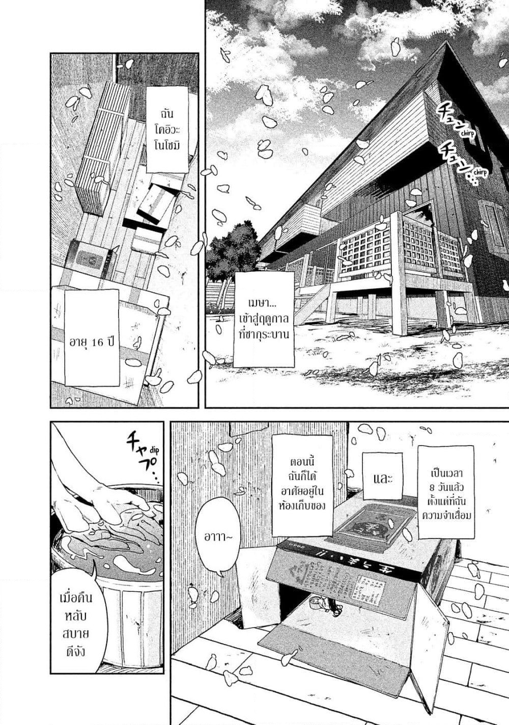 Chiisai Nozomi to Ooki na Yume page 2