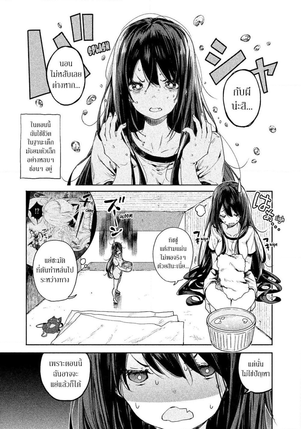 Chiisai Nozomi to Ooki na Yume page 3