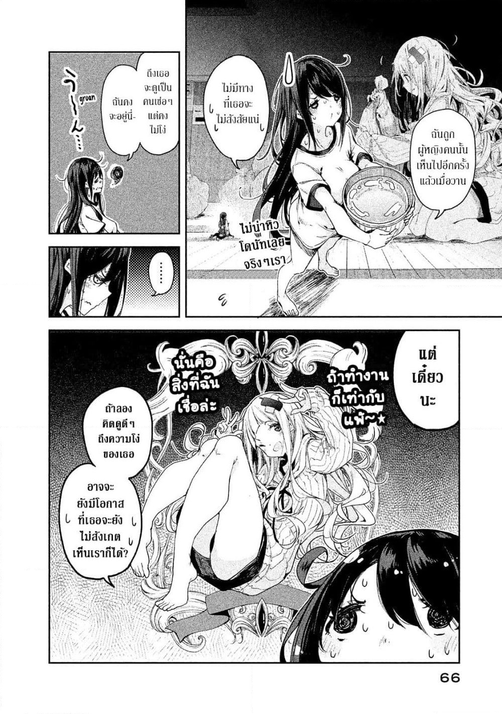 Chiisai Nozomi to Ooki na Yume page 4