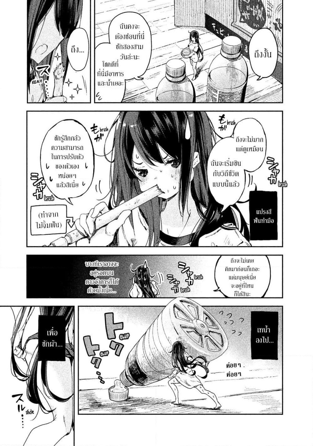 Chiisai Nozomi to Ooki na Yume page 5