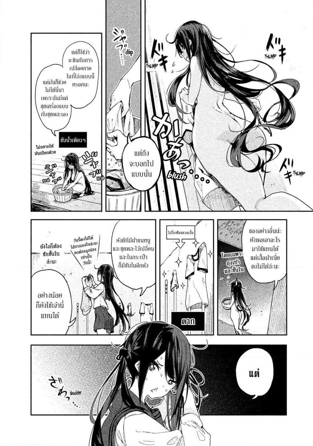 Chiisai Nozomi to Ooki na Yume page 6