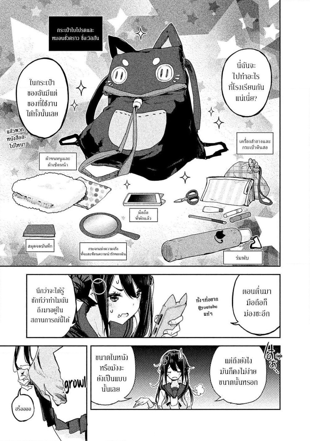 Chiisai Nozomi to Ooki na Yume page 7