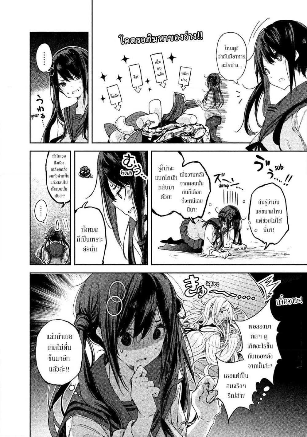 Chiisai Nozomi to Ooki na Yume page 8