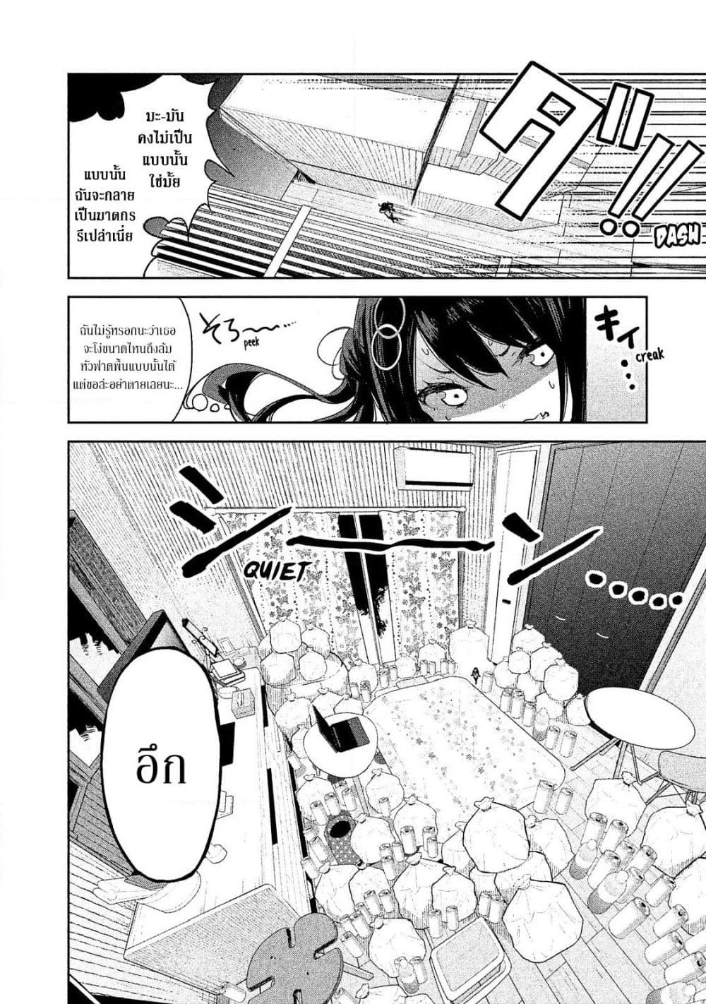 Chiisai Nozomi to Ooki na Yume page 10