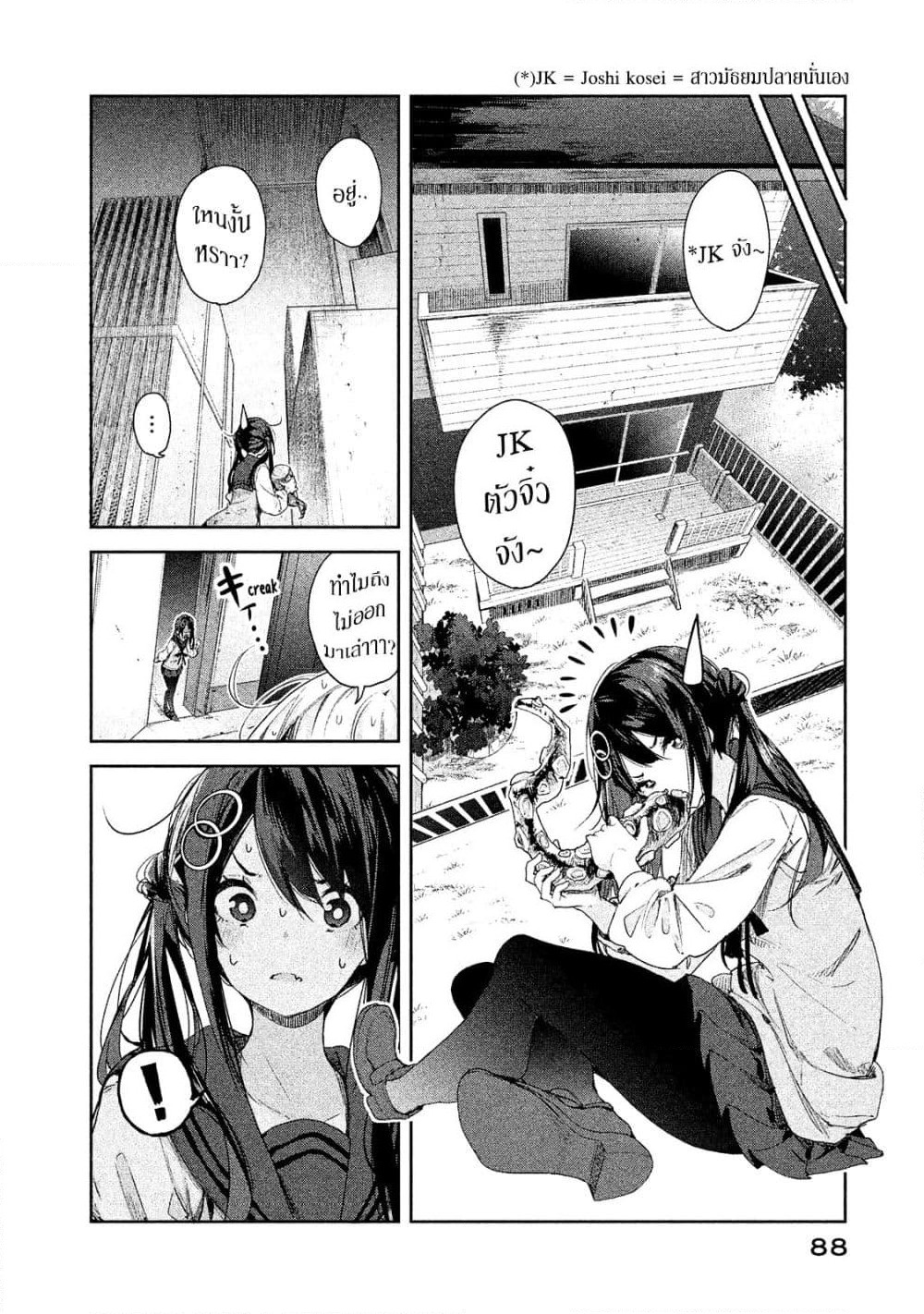 Chiisai Nozomi to Ooki na Yume page 2