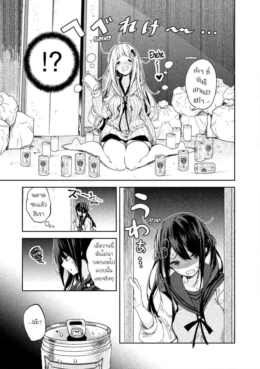 Chiisai Nozomi to Ooki na Yume page 3