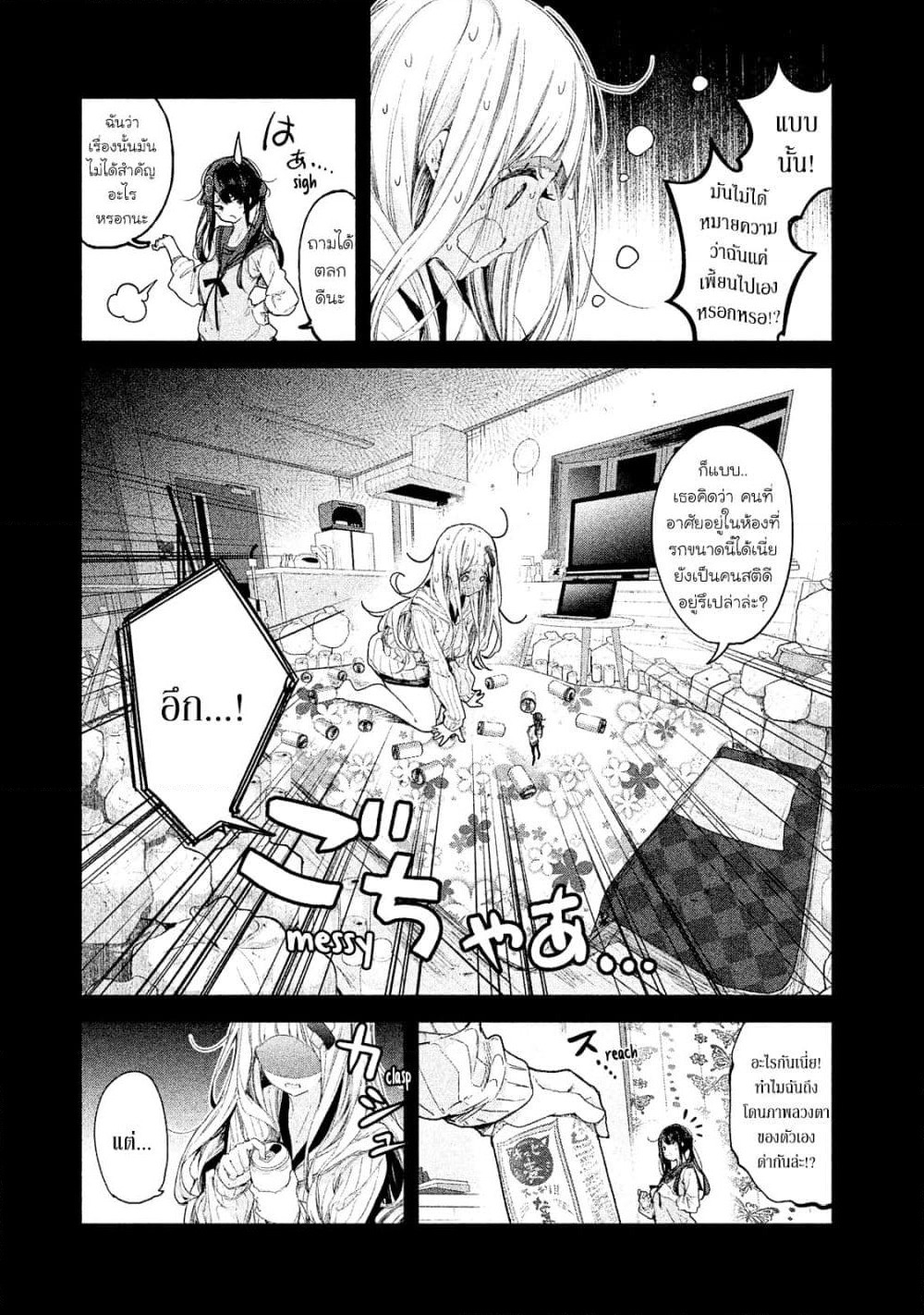Chiisai Nozomi to Ooki na Yume page 5