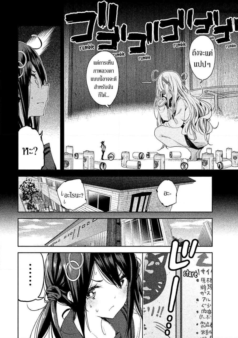 Chiisai Nozomi to Ooki na Yume page 6