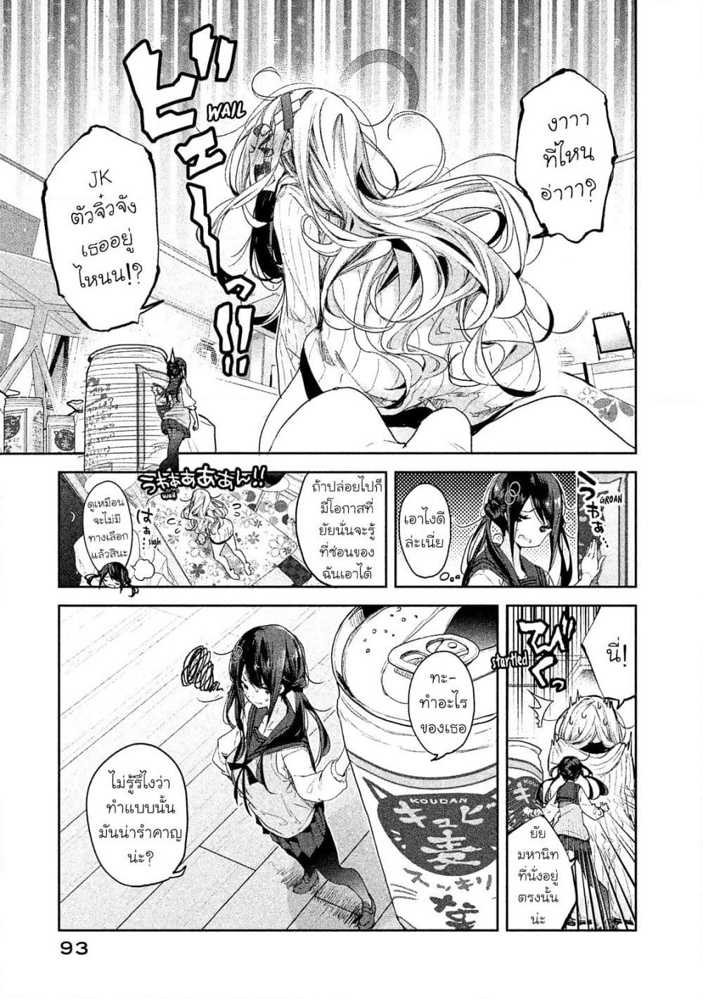 Chiisai Nozomi to Ooki na Yume page 7
