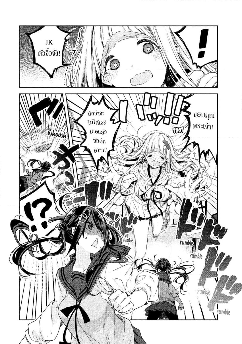 Chiisai Nozomi to Ooki na Yume page 8