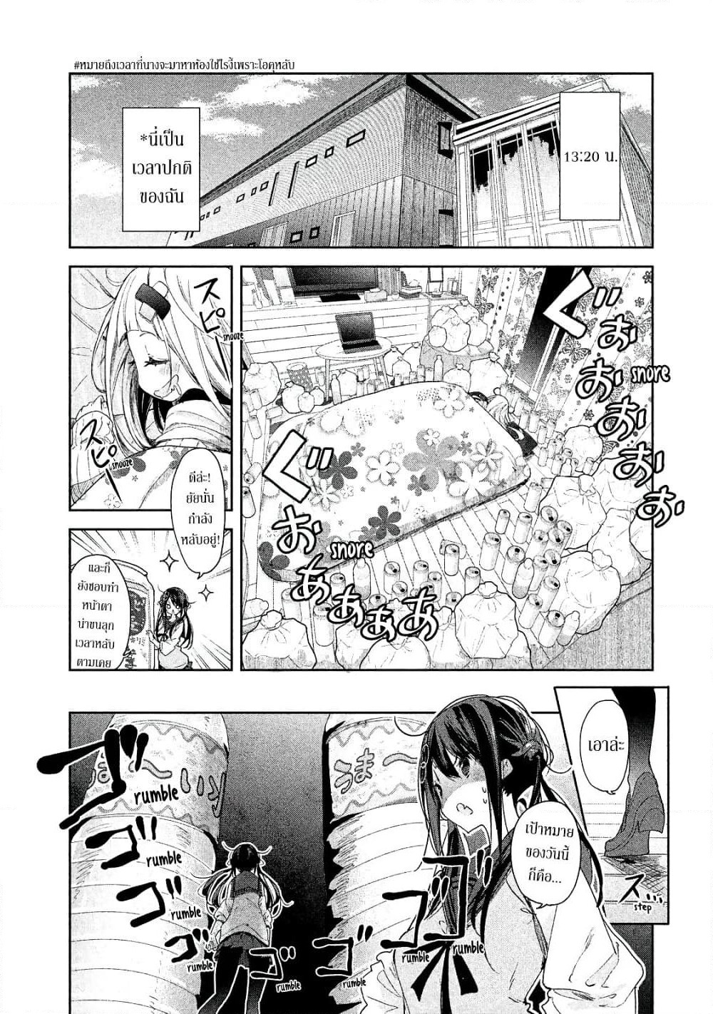 Chiisai Nozomi to Ooki na Yume page 2