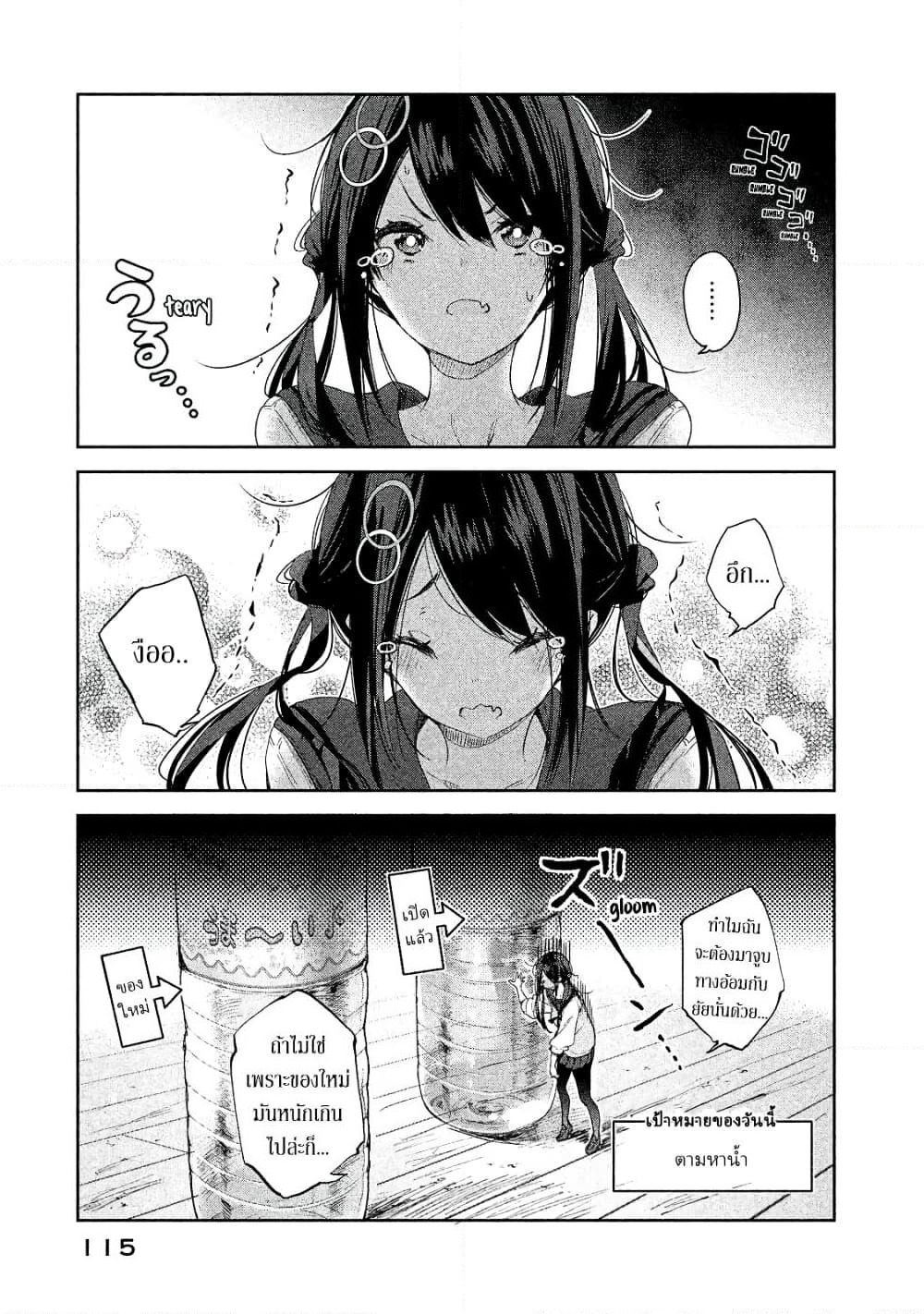 Chiisai Nozomi to Ooki na Yume page 3