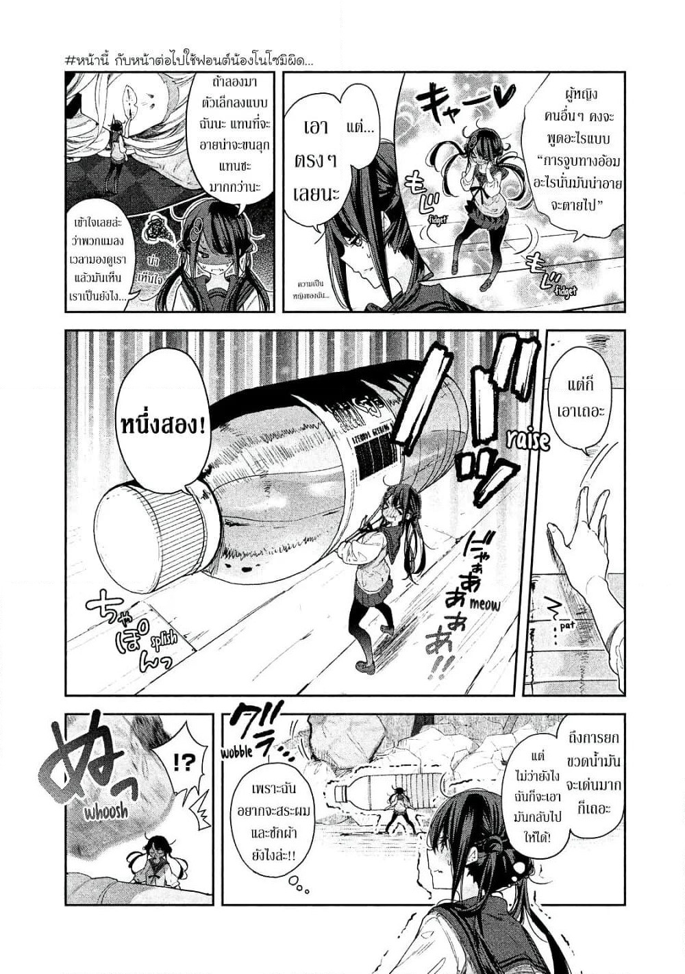 Chiisai Nozomi to Ooki na Yume page 4