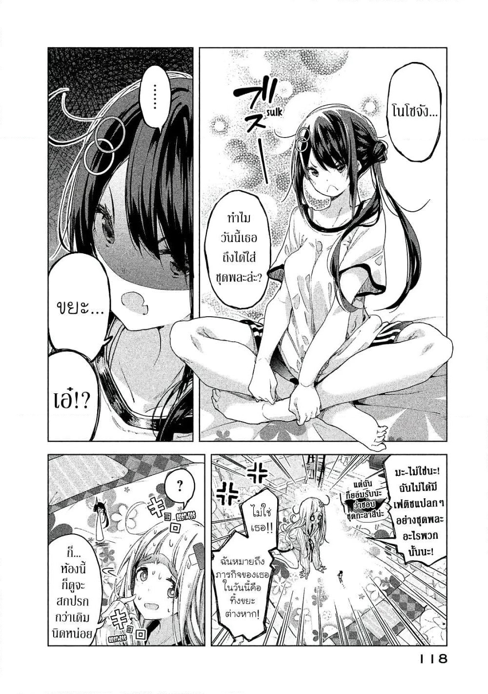Chiisai Nozomi to Ooki na Yume page 6