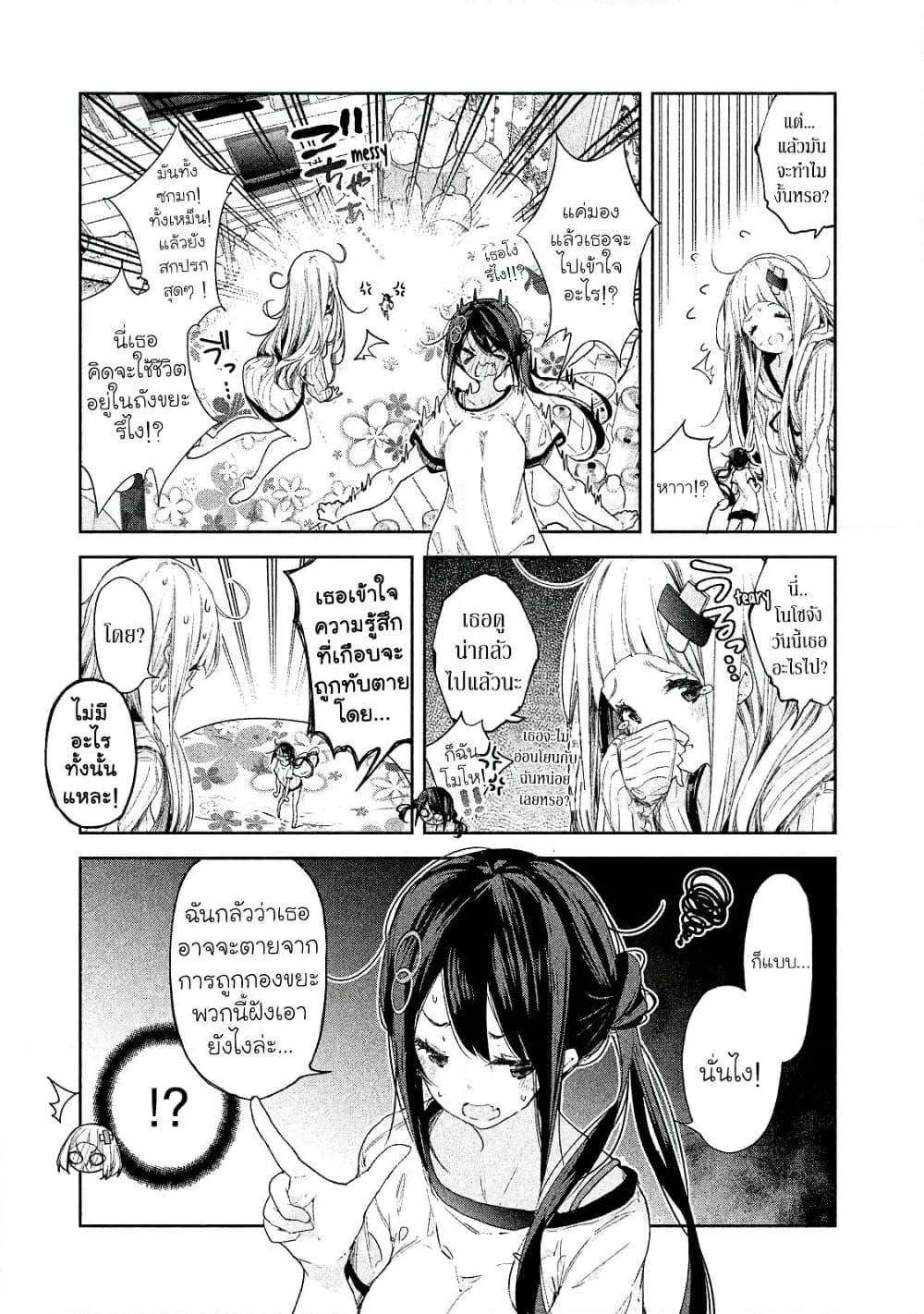 Chiisai Nozomi to Ooki na Yume page 7
