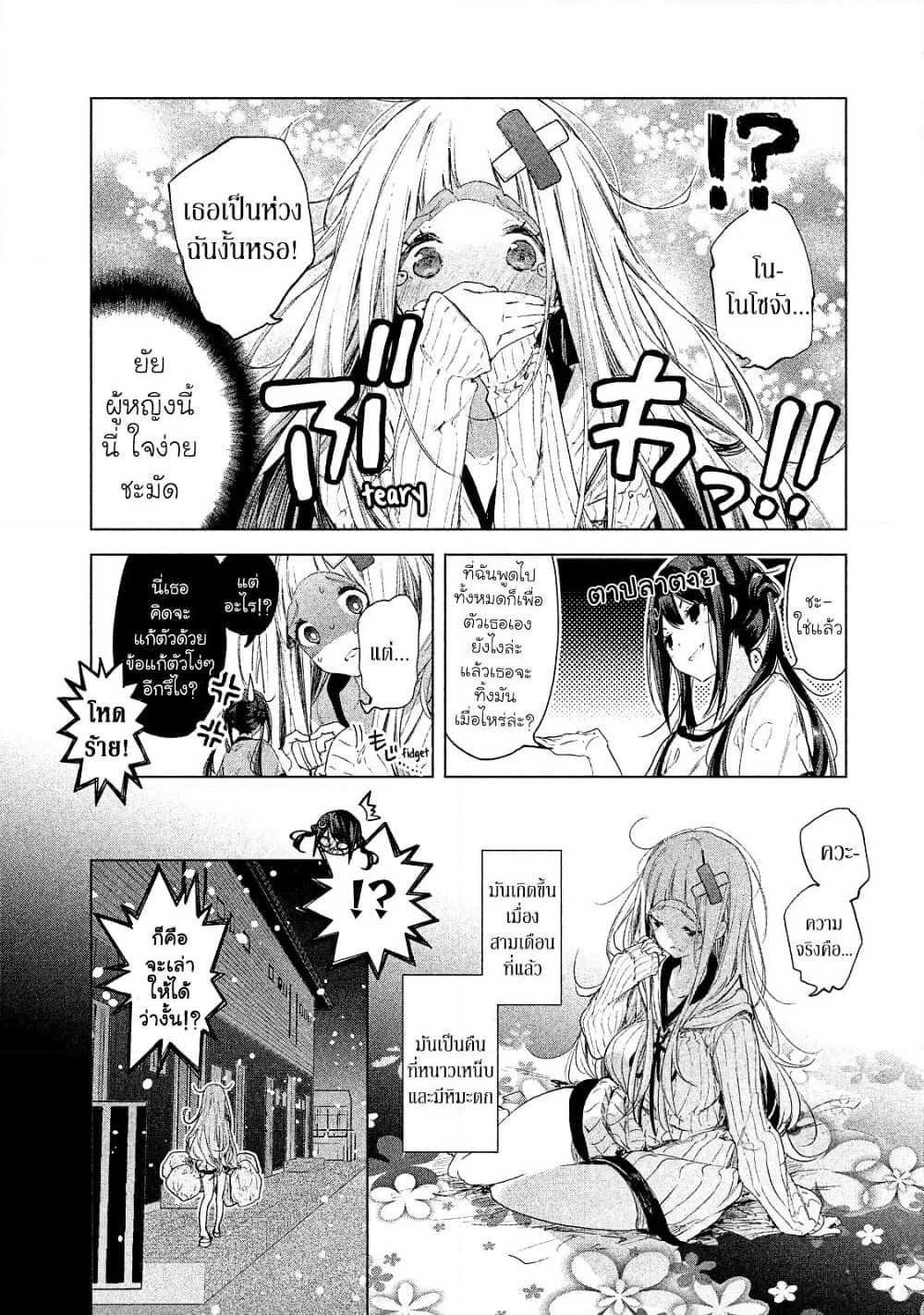 Chiisai Nozomi to Ooki na Yume page 8