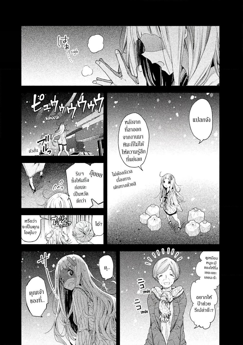 Chiisai Nozomi to Ooki na Yume page 9