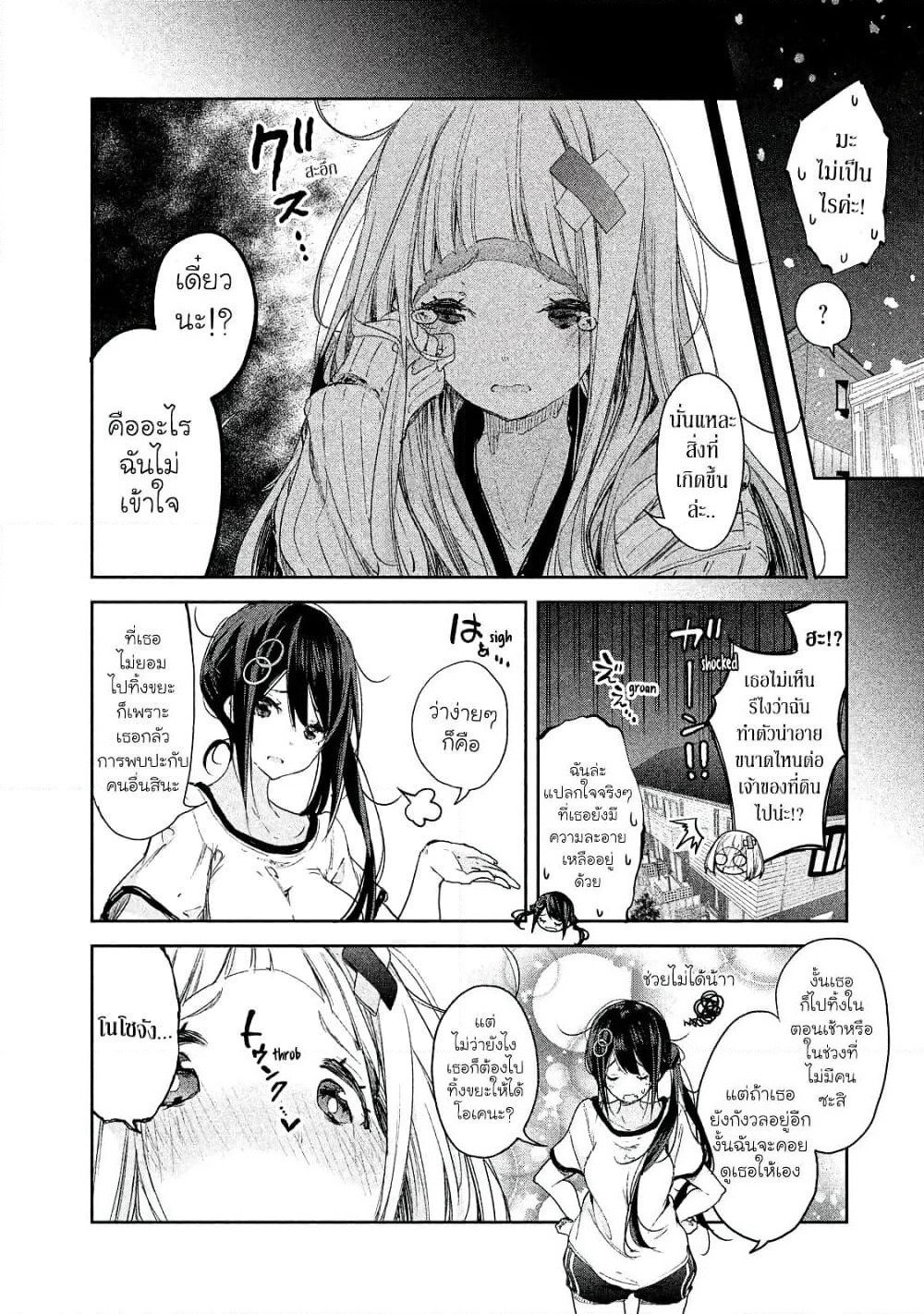 Chiisai Nozomi to Ooki na Yume page 10