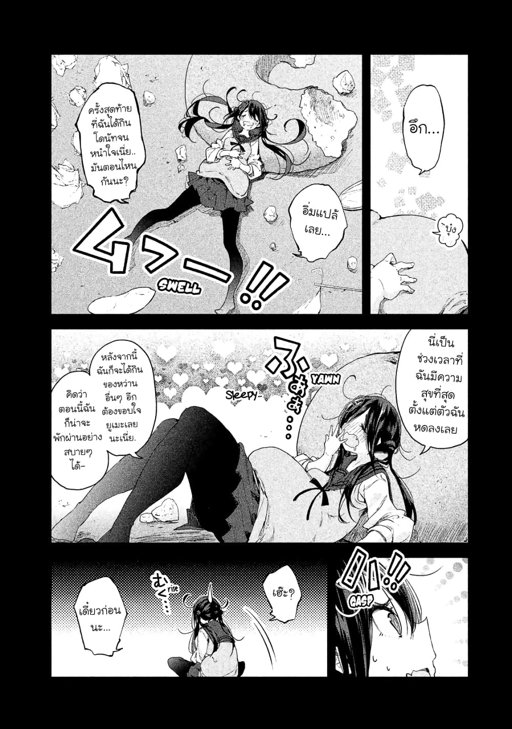 Chiisai Nozomi to Ooki na Yume page 4