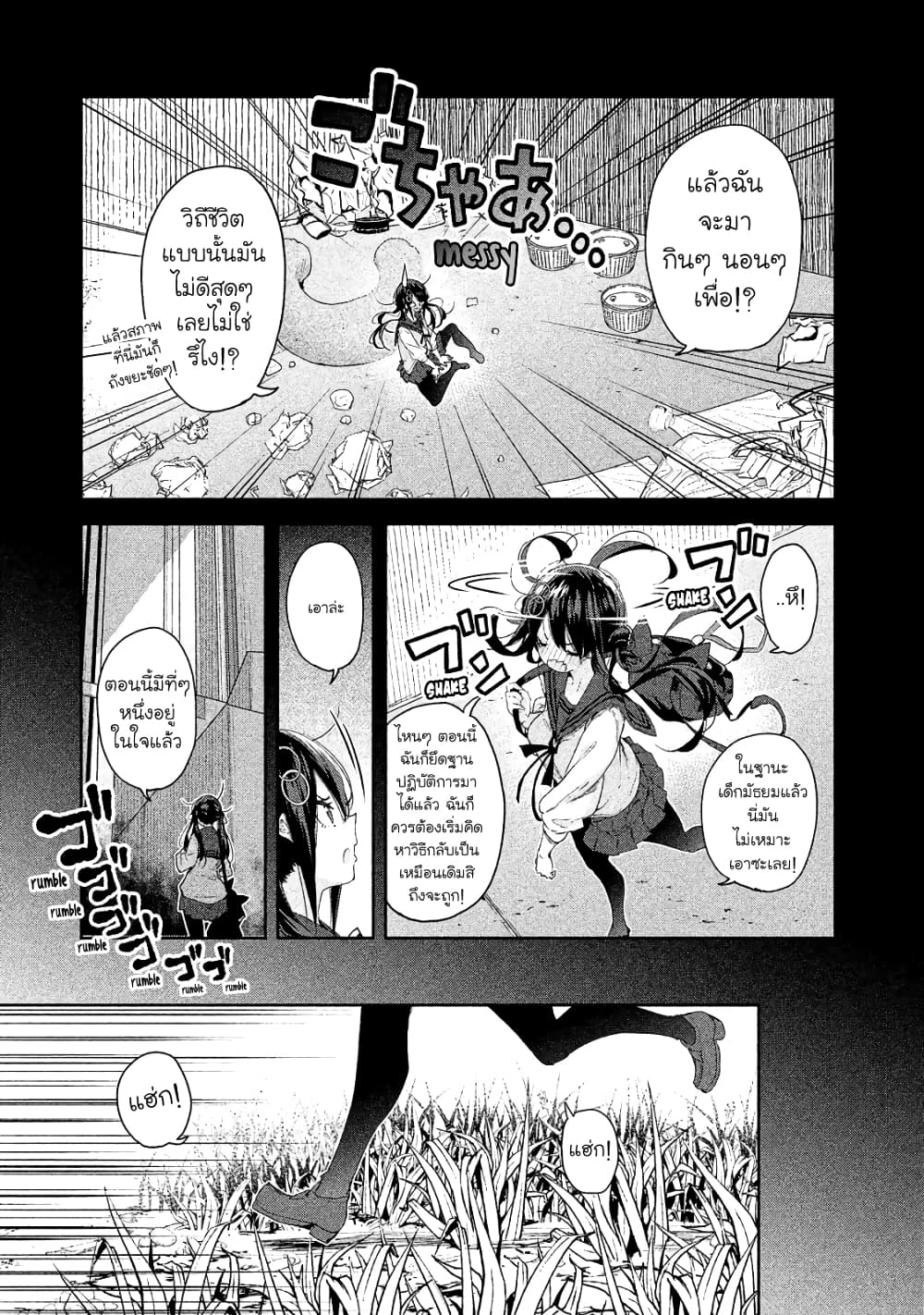 Chiisai Nozomi to Ooki na Yume page 5