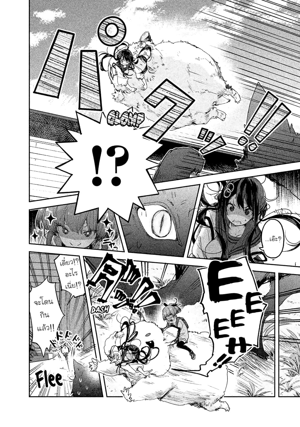 Chiisai Nozomi to Ooki na Yume page 8
