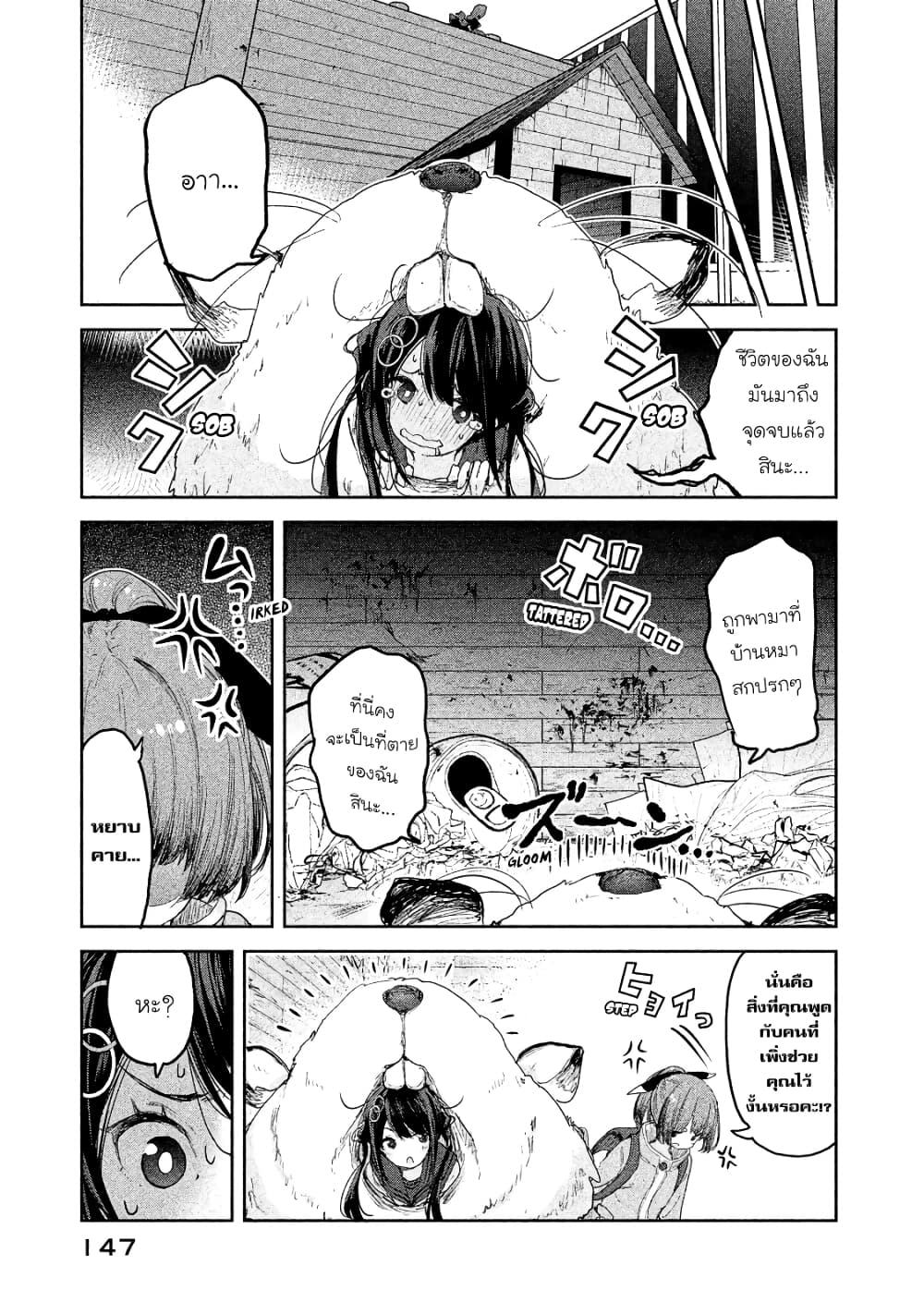 Chiisai Nozomi to Ooki na Yume page 9