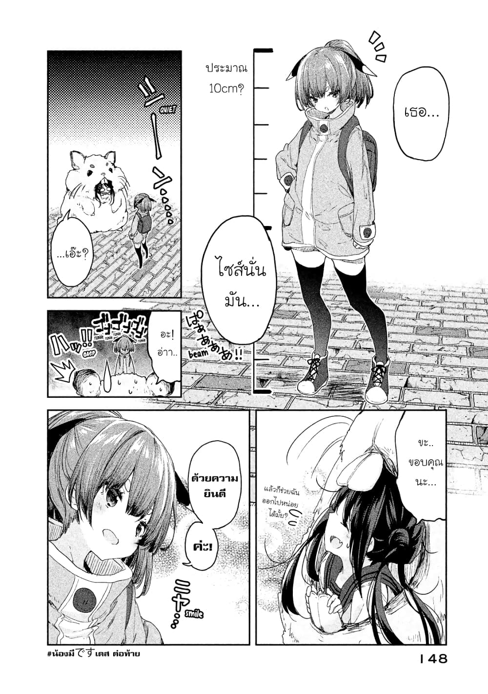 Chiisai Nozomi to Ooki na Yume page 10