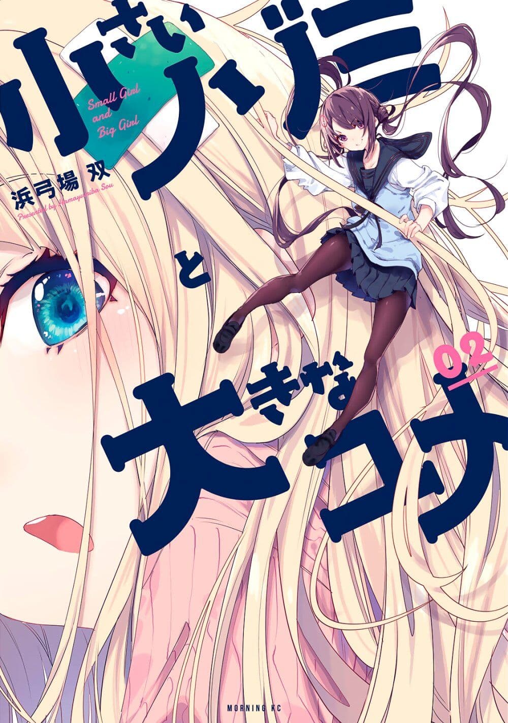 Chiisai Nozomi to Ooki na Yume page 1