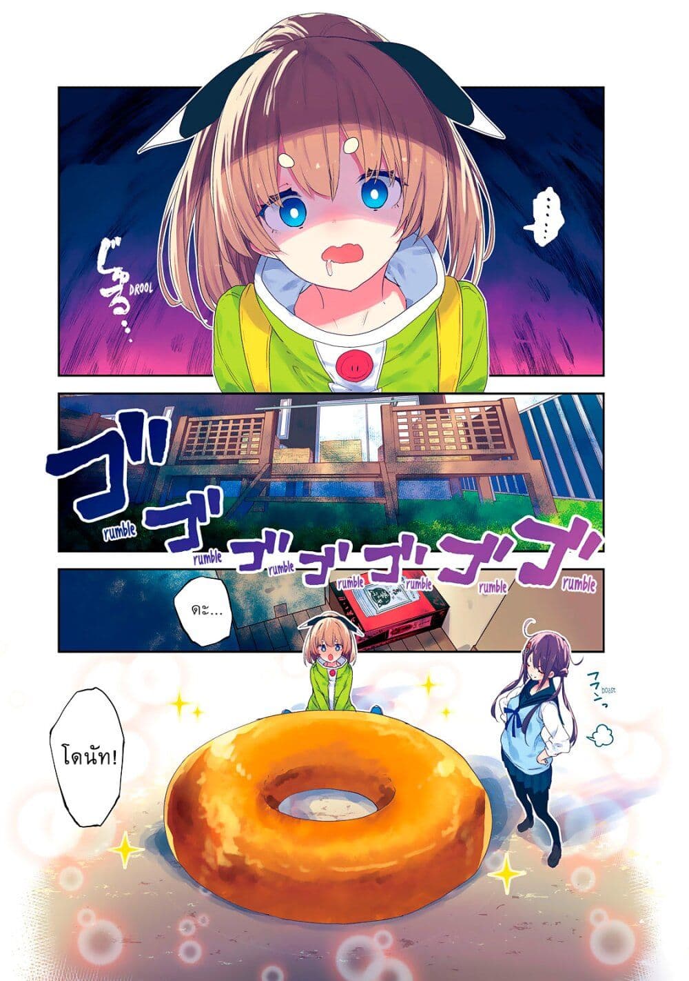 Chiisai Nozomi to Ooki na Yume page 2