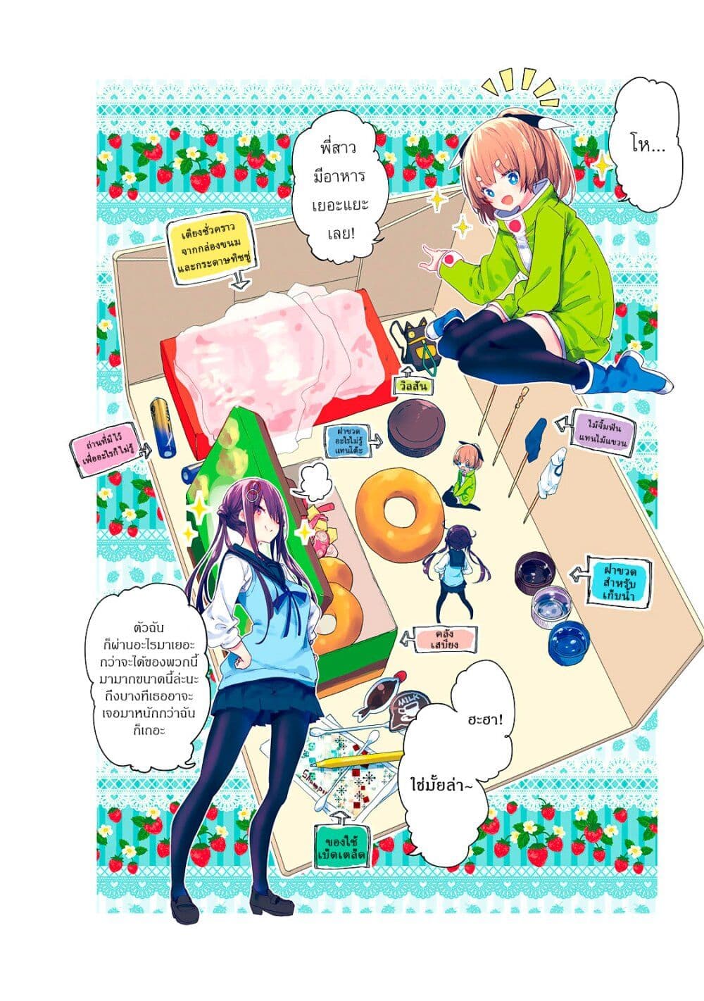 Chiisai Nozomi to Ooki na Yume page 4