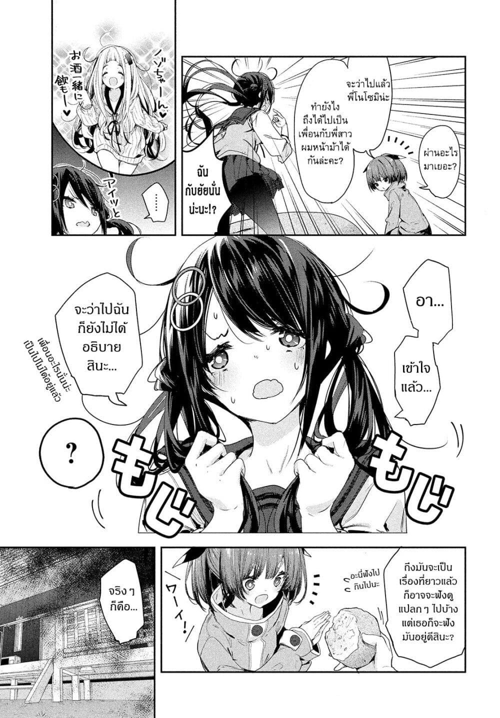 Chiisai Nozomi to Ooki na Yume page 5