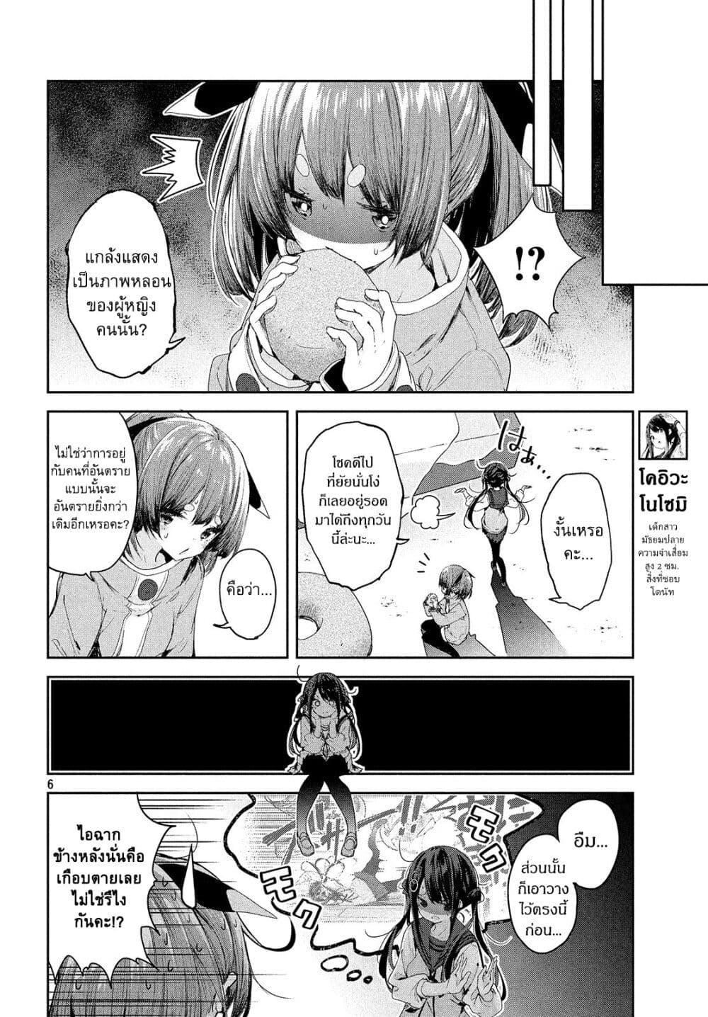 Chiisai Nozomi to Ooki na Yume page 6