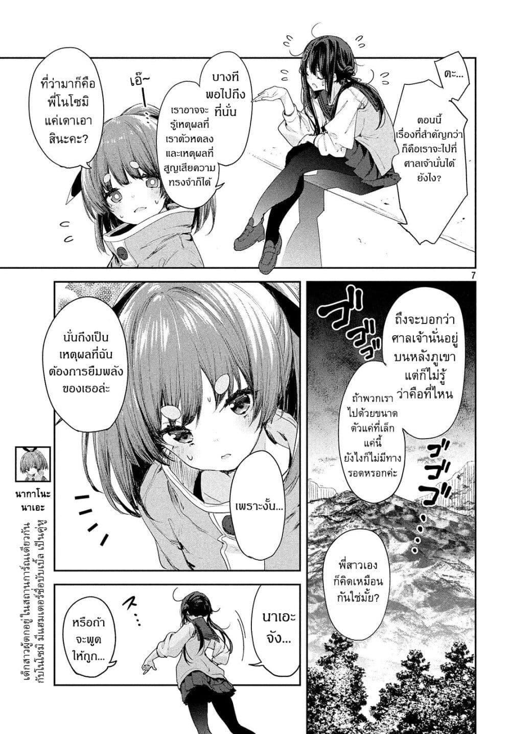 Chiisai Nozomi to Ooki na Yume page 7