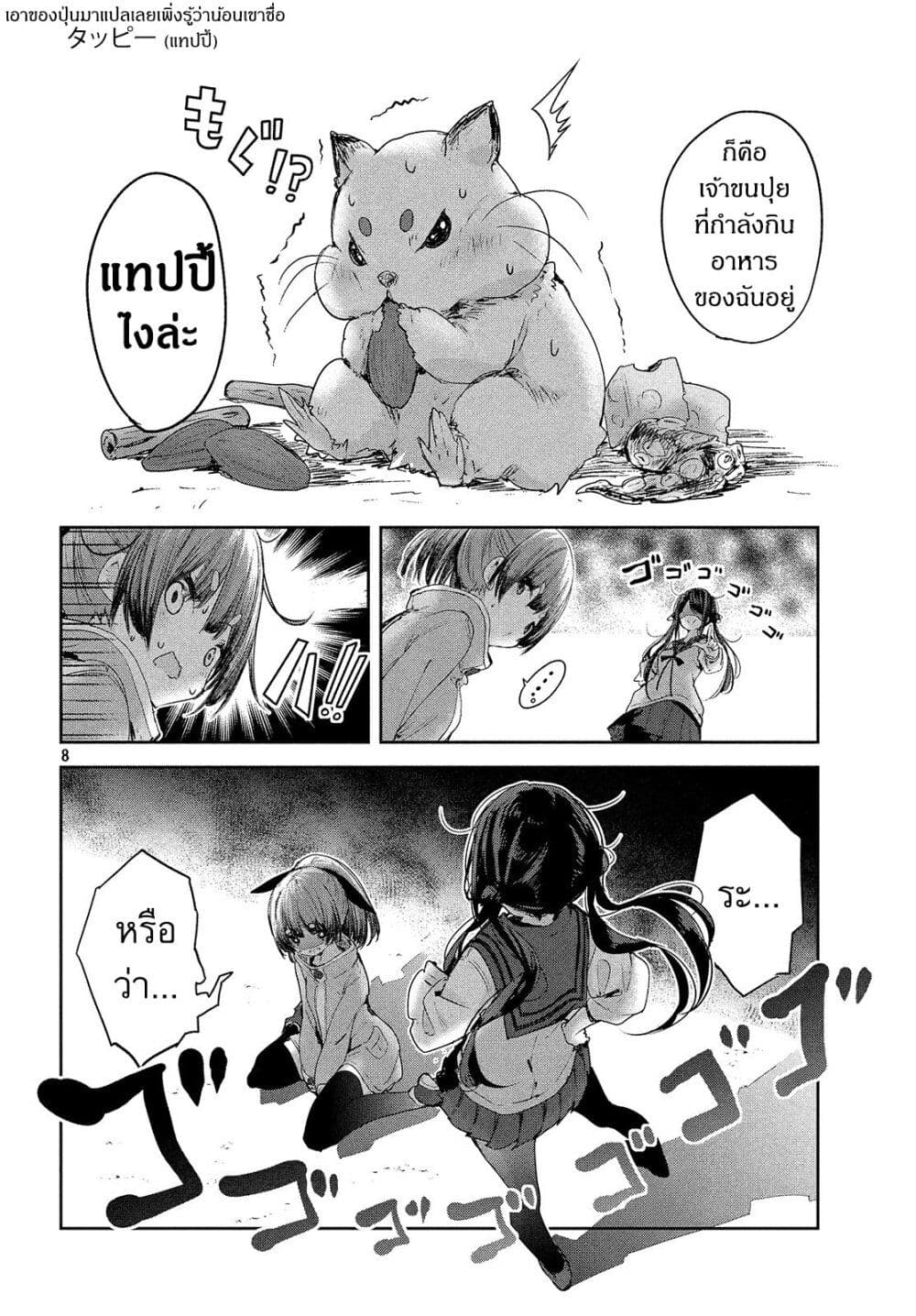 Chiisai Nozomi to Ooki na Yume page 8