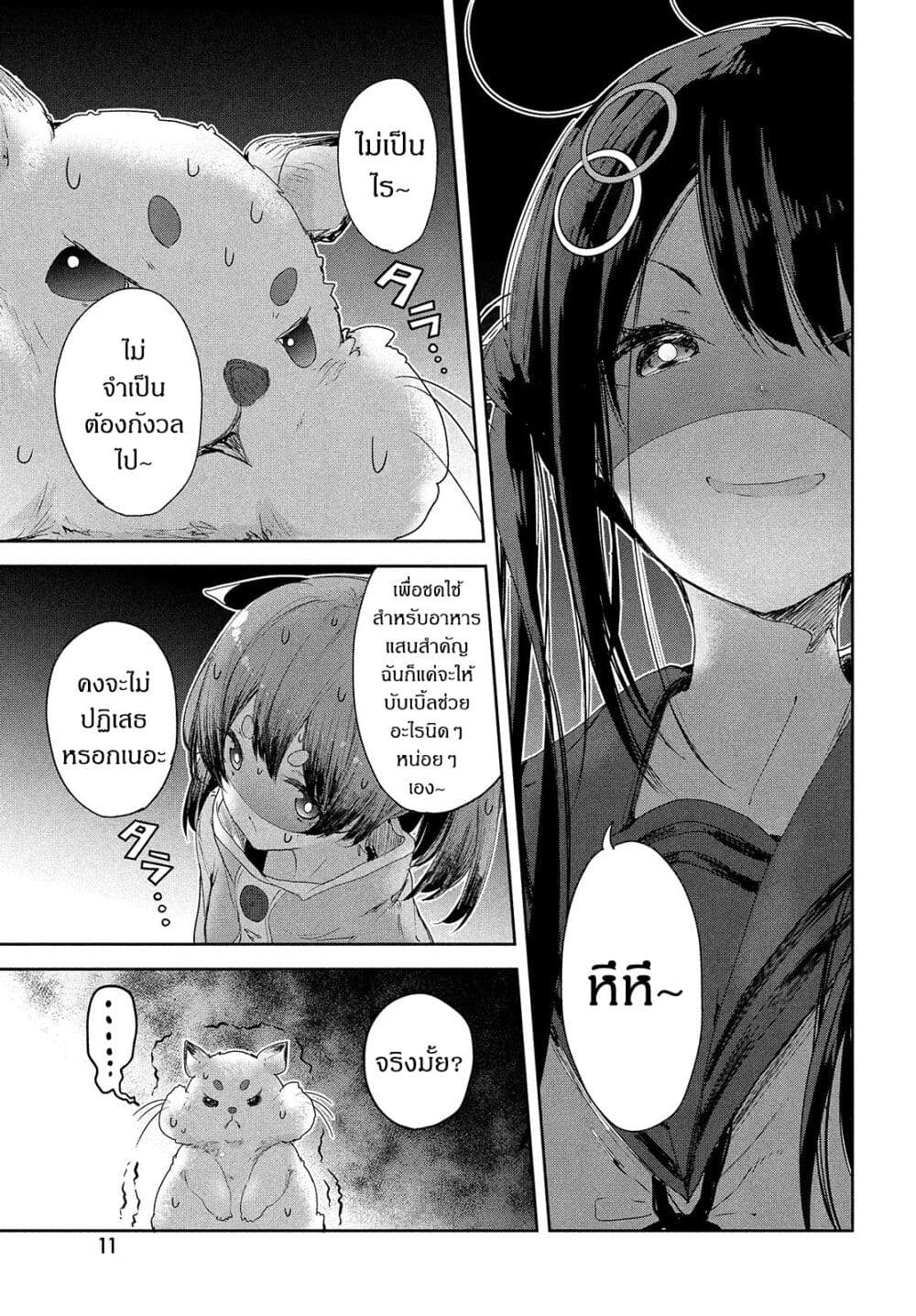 Chiisai Nozomi to Ooki na Yume page 9