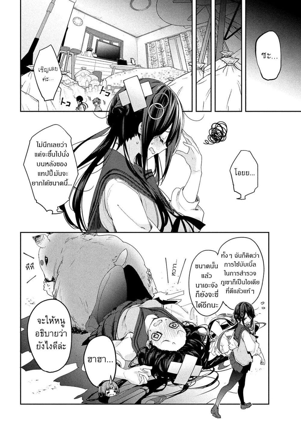 Chiisai Nozomi to Ooki na Yume page 10