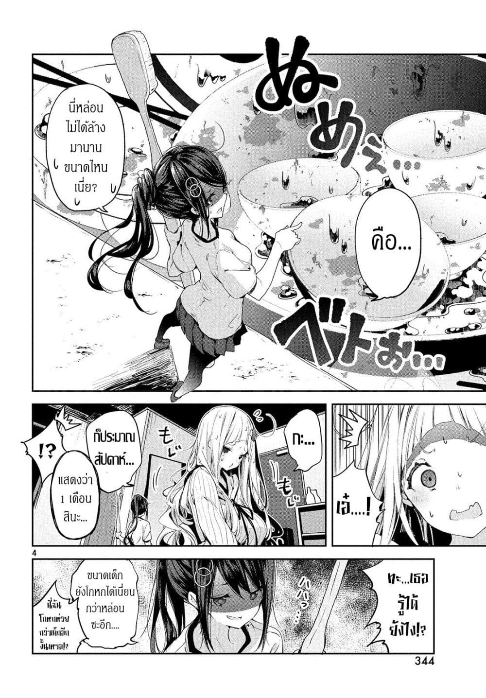Chiisai Nozomi to Ooki na Yume page 3