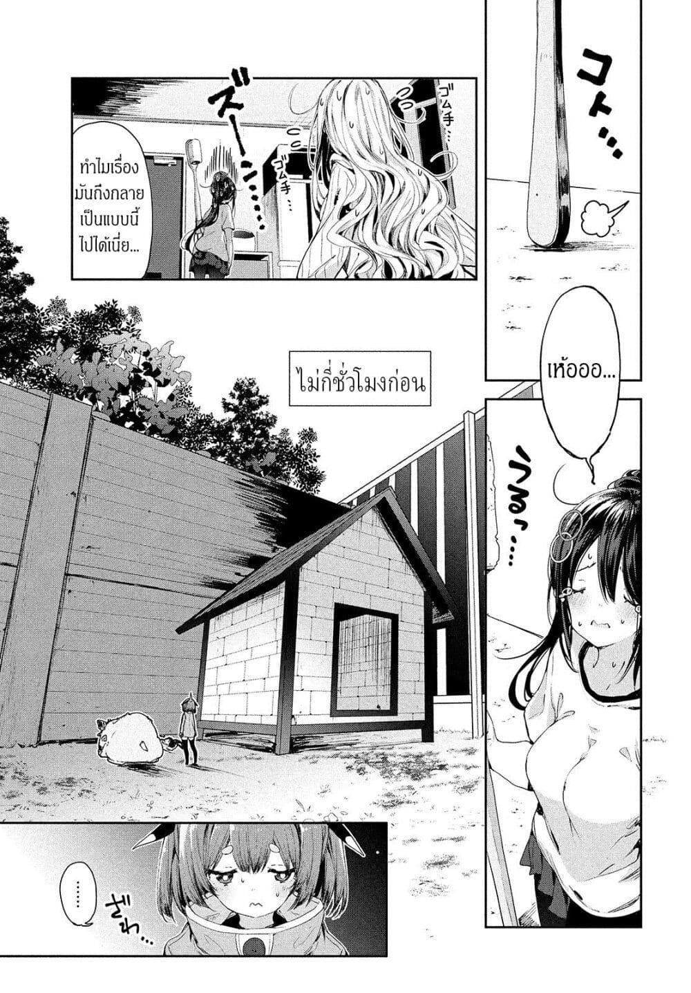 Chiisai Nozomi to Ooki na Yume page 4
