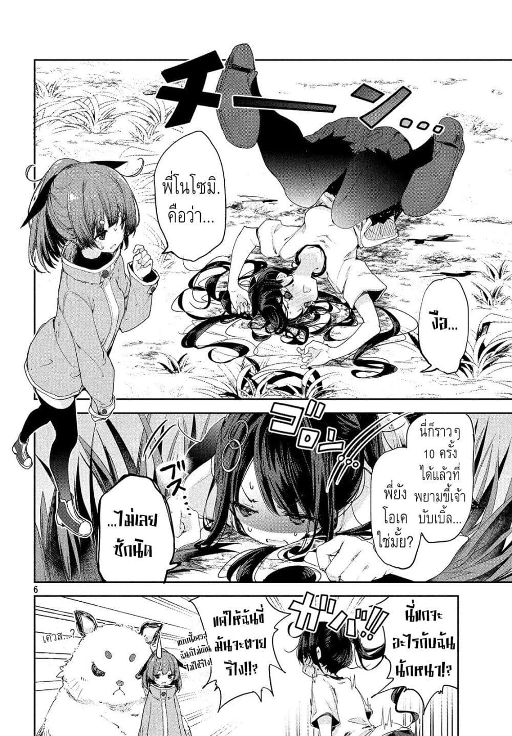 Chiisai Nozomi to Ooki na Yume page 5