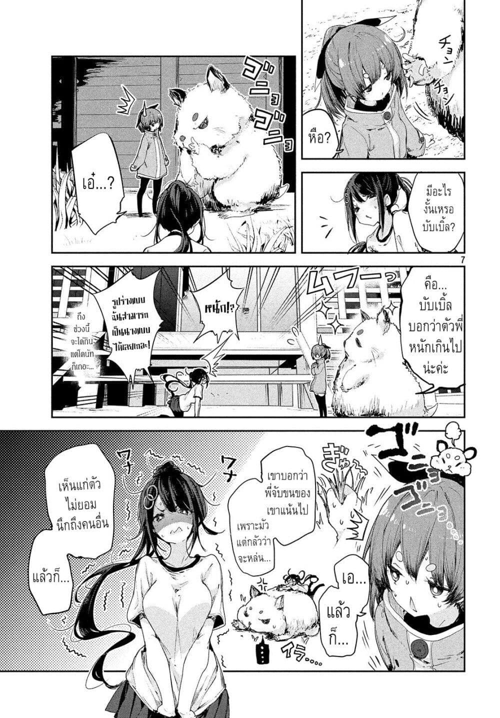 Chiisai Nozomi to Ooki na Yume page 6