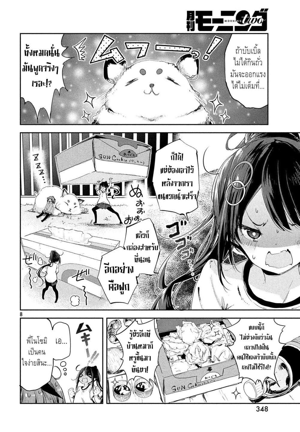 Chiisai Nozomi to Ooki na Yume page 7