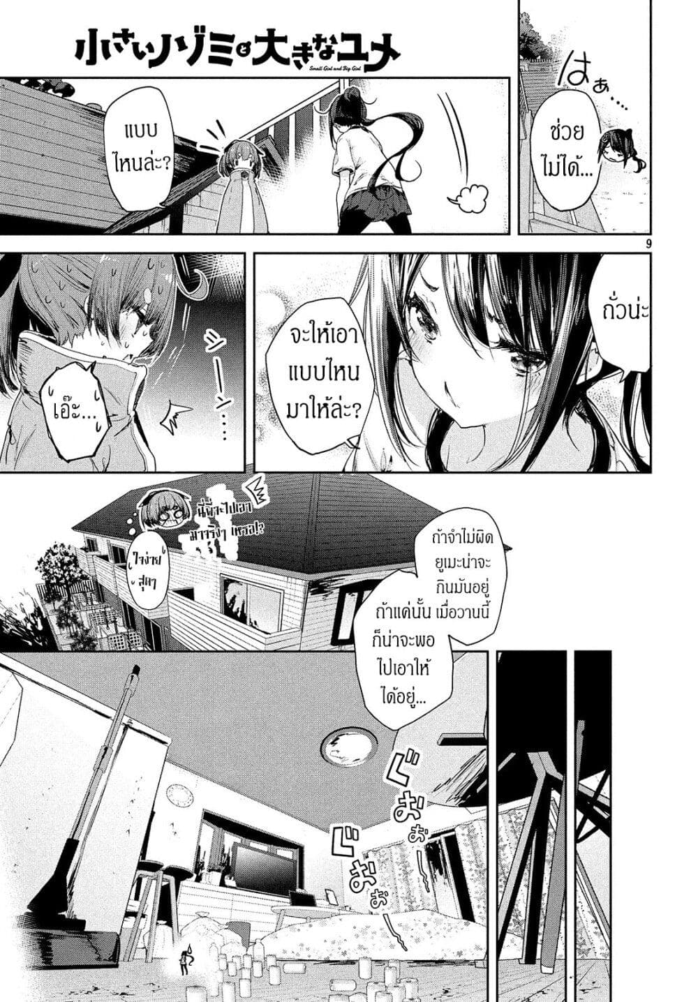 Chiisai Nozomi to Ooki na Yume page 8