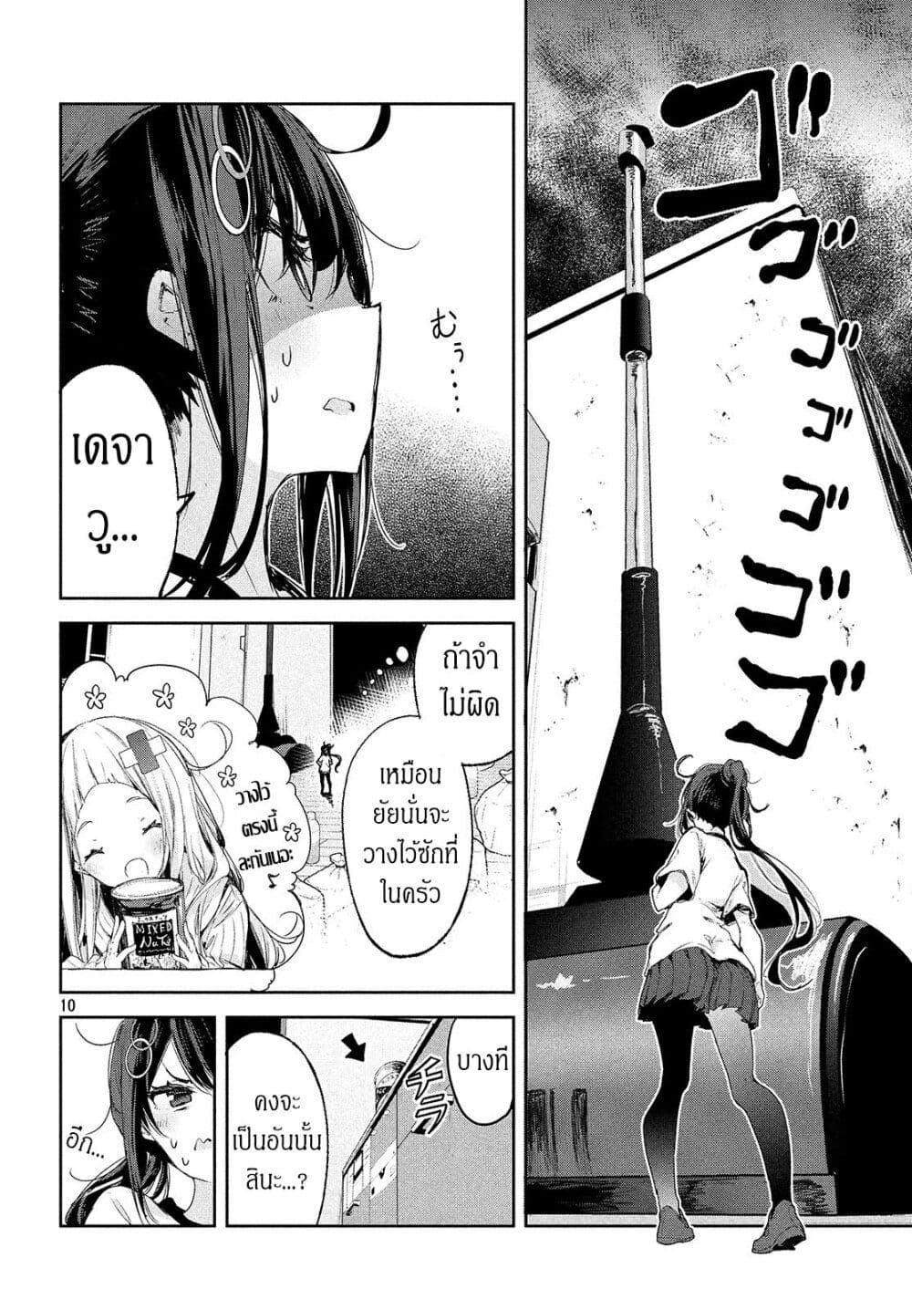 Chiisai Nozomi to Ooki na Yume page 9