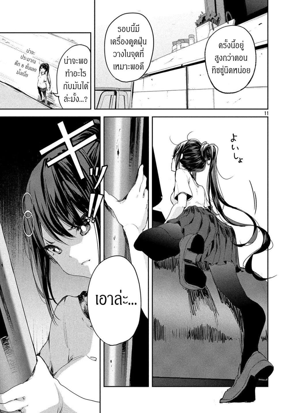 Chiisai Nozomi to Ooki na Yume page 10